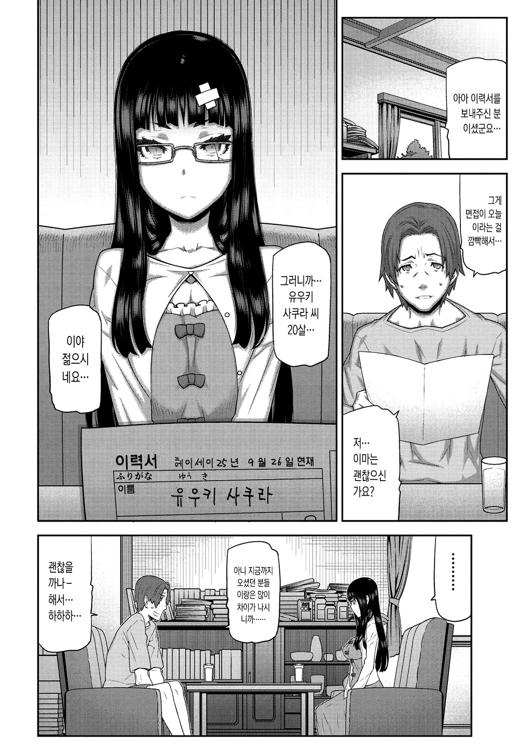 Asa no Konai Ie page 10 full