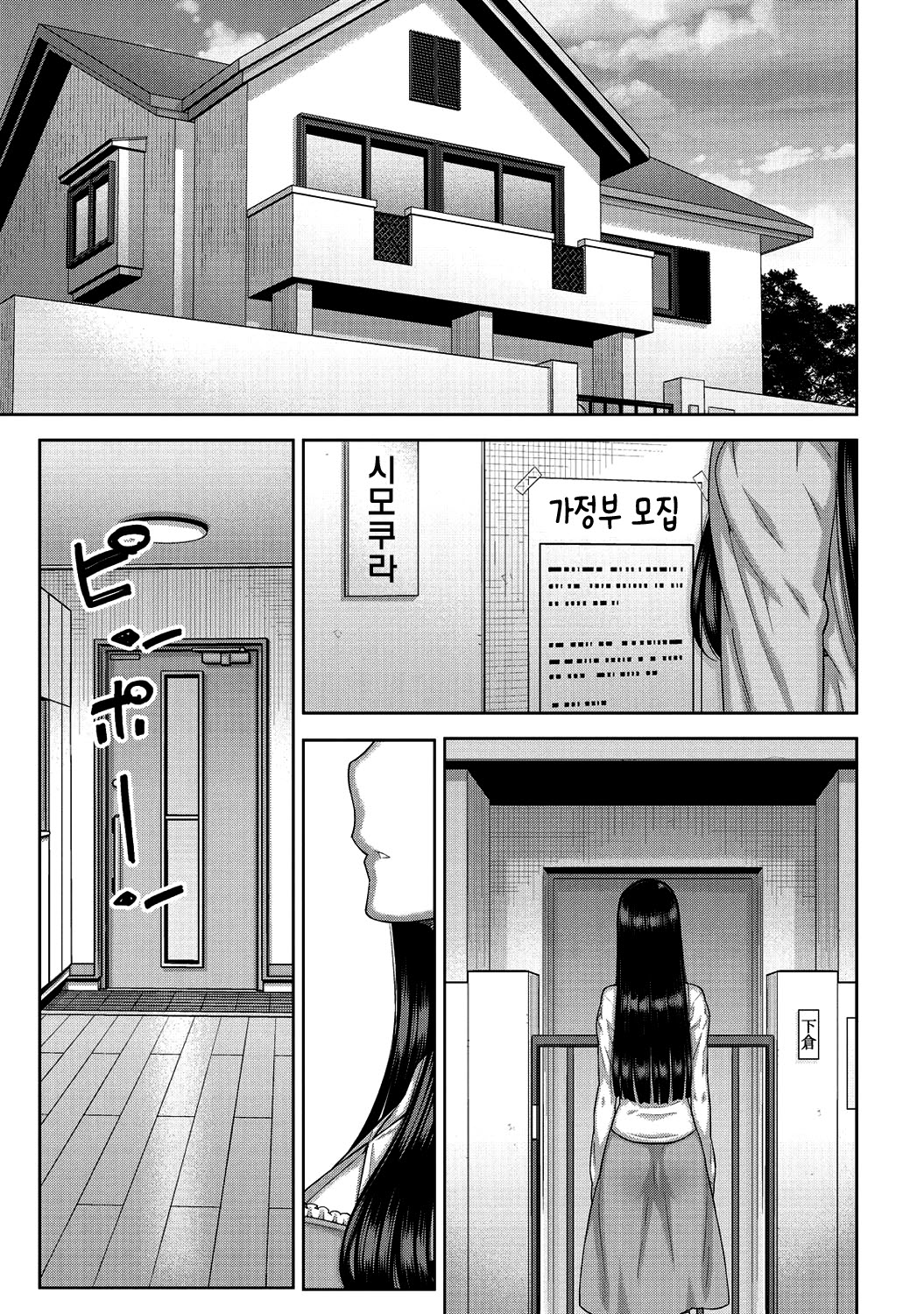 Asa no Konai Ie page 7 full