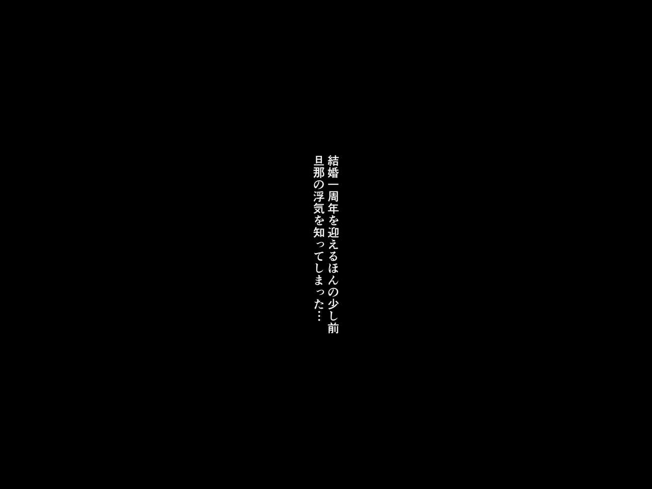 Danna ni Uwaki saretanode Mushakusha shite Yatta page 2 full