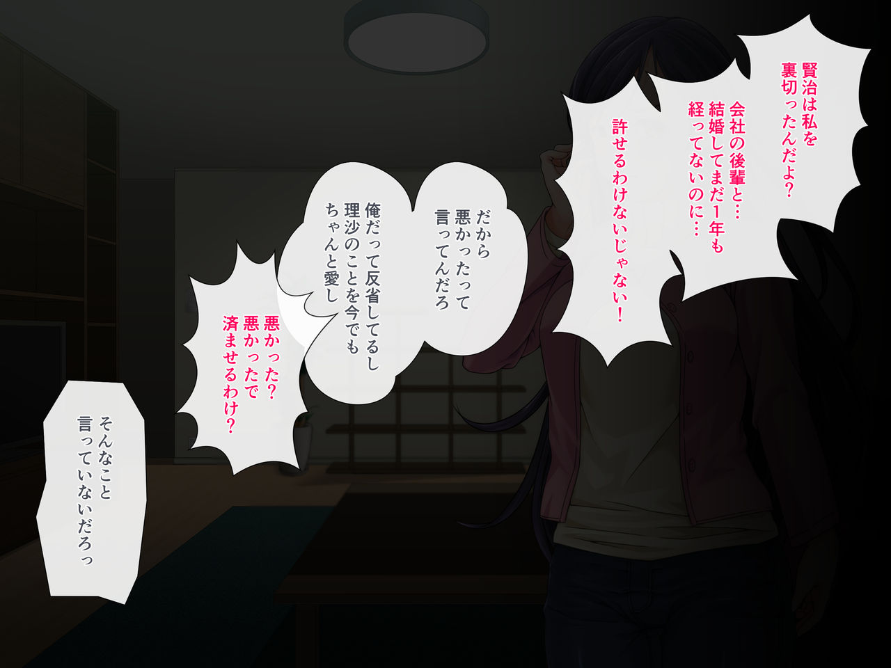 Danna ni Uwaki saretanode Mushakusha shite Yatta page 3 full