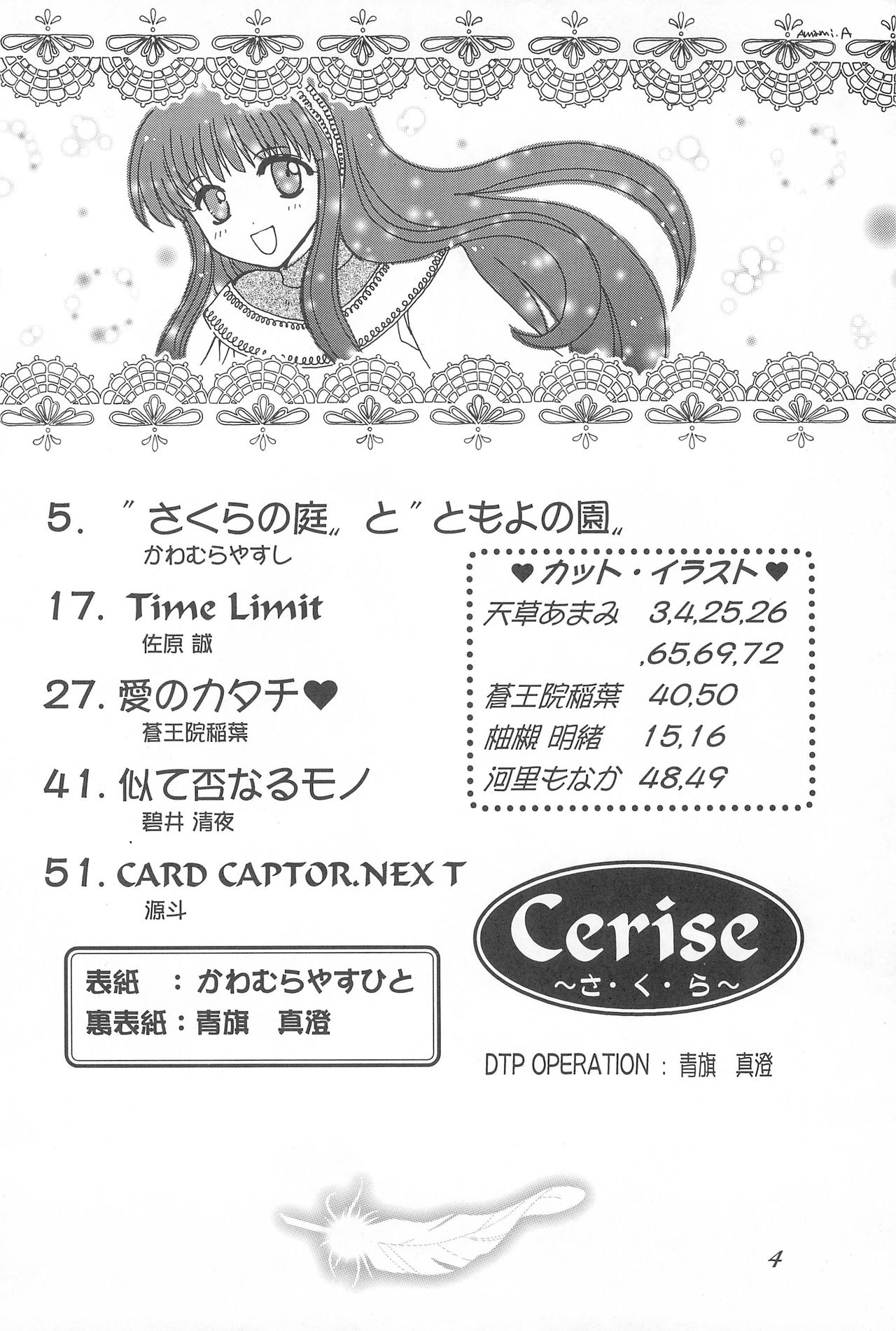 cerise ~Sakura~ page 3 full