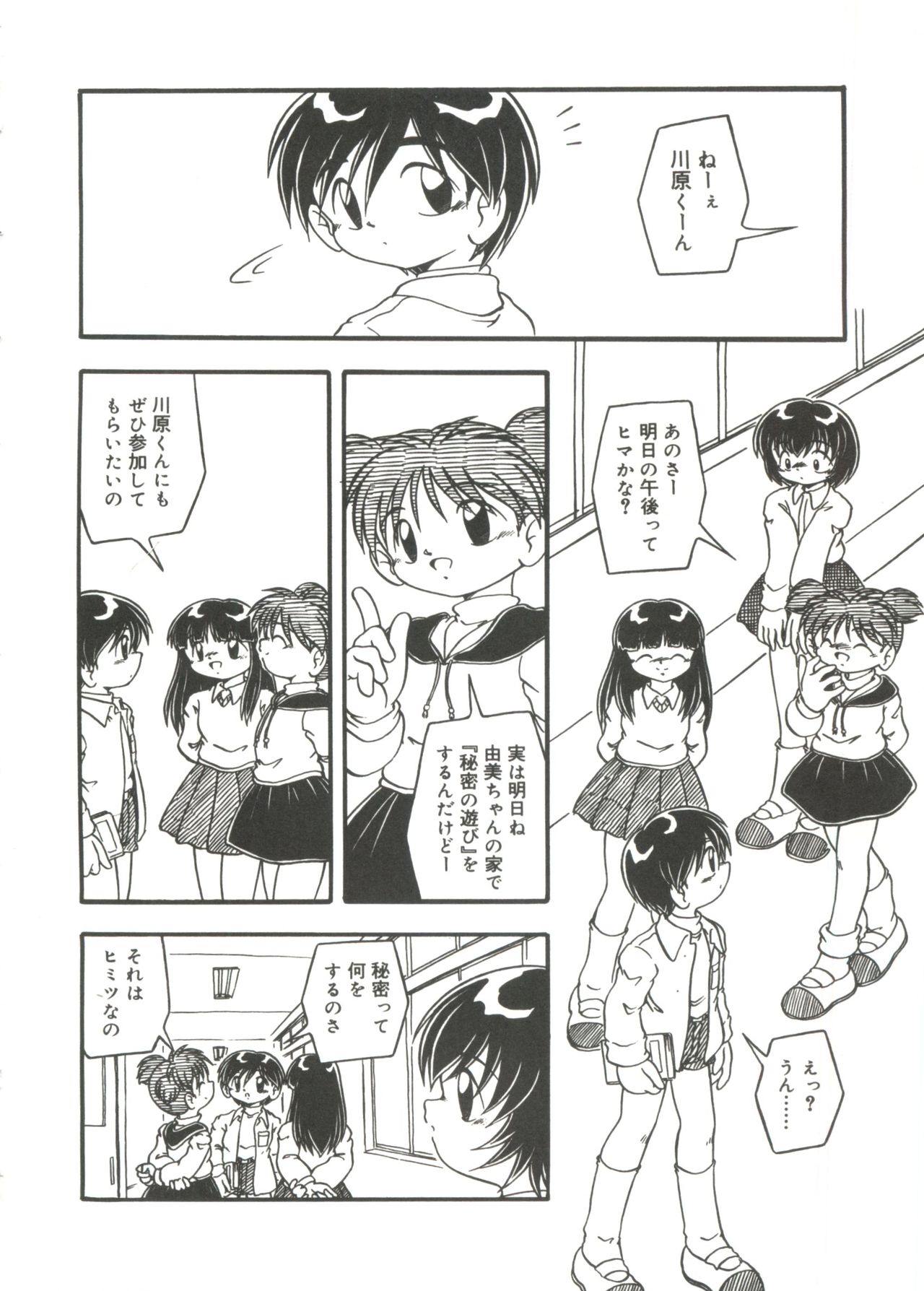 Omutsu Shoujo page 8 full