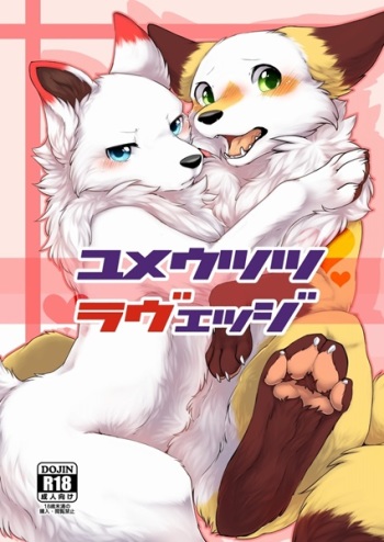 Yume Utsutsu Lovage cover