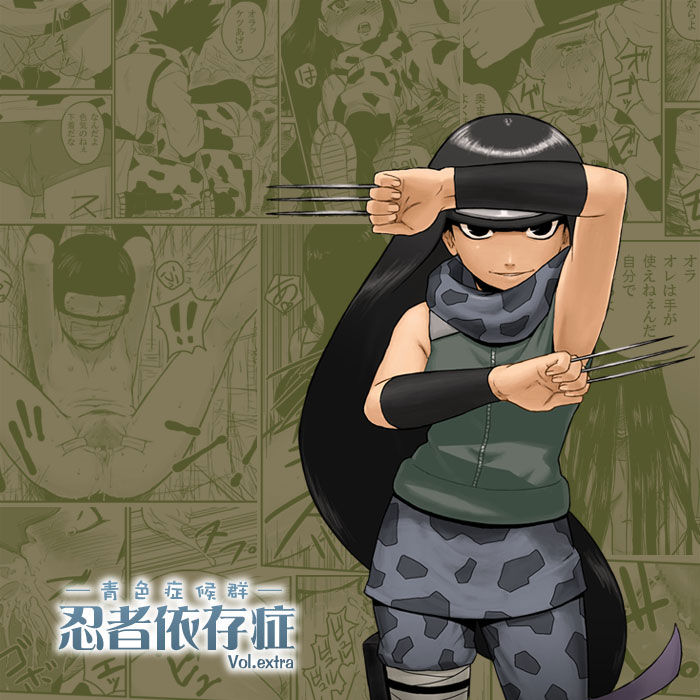 Ninja Izonshou Vol.extra | Ninja Dependence Vol.extra page 1 full