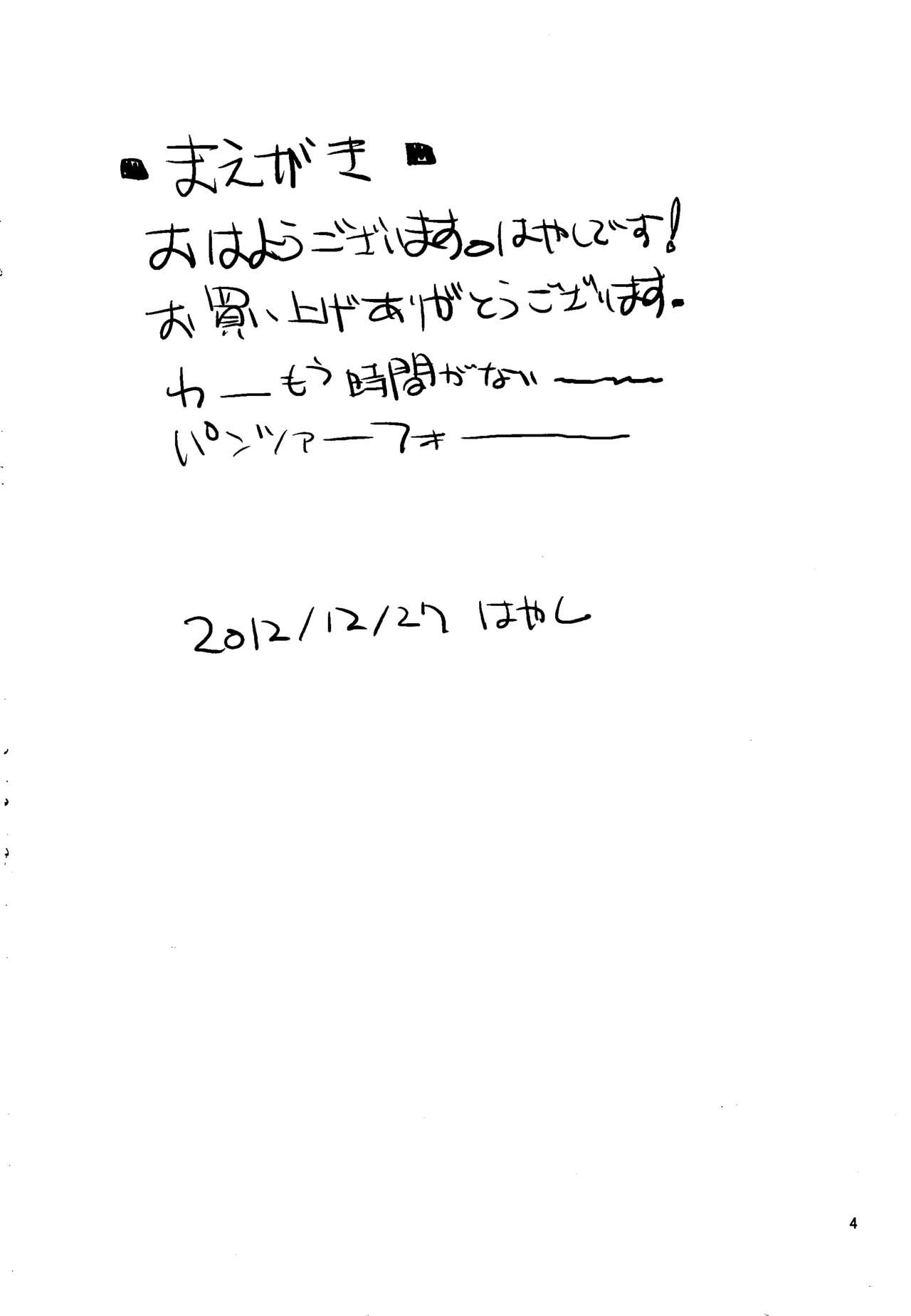 Sakurairo Shounen Sabou 8 page 3 full