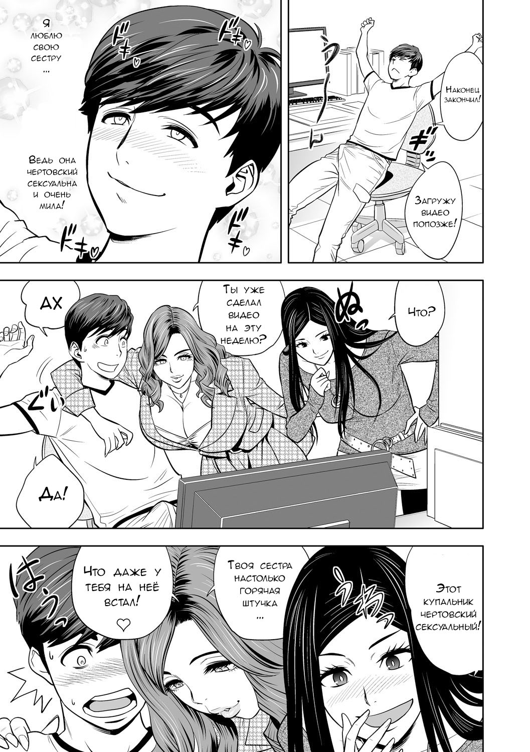 Gal Ane Shachou to Harem Office ~SEX wa Gyoumu ni Fukumimasu ka?~ | Моя сестра гяру - моя начальница ~Разве секс входит в мою обязанность?~ Ch. 1 page 5 full