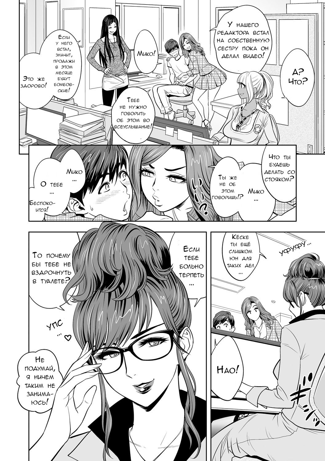 Gal Ane Shachou to Harem Office ~SEX wa Gyoumu ni Fukumimasu ka?~ | Моя сестра гяру - моя начальница ~Разве секс входит в мою обязанность?~ Ch. 1 page 6 full