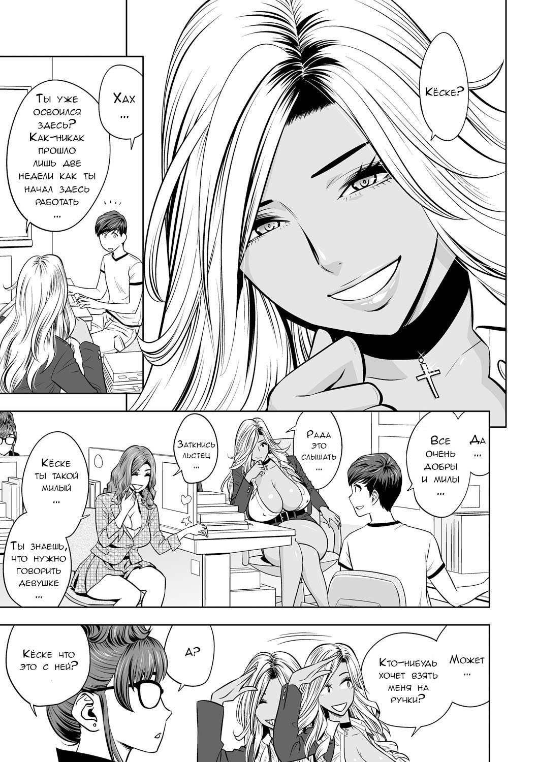 Gal Ane Shachou to Harem Office ~SEX wa Gyoumu ni Fukumimasu ka?~ | Моя сестра гяру - моя начальница ~Разве секс входит в мою обязанность?~ Ch. 1 page 9 full