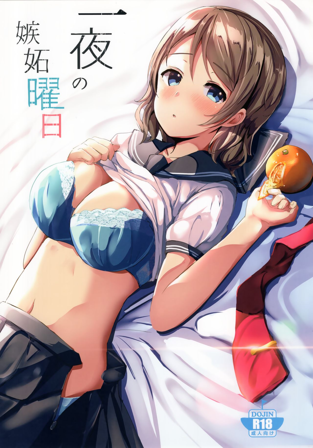 Ichiya no shitto youbi page 1 full