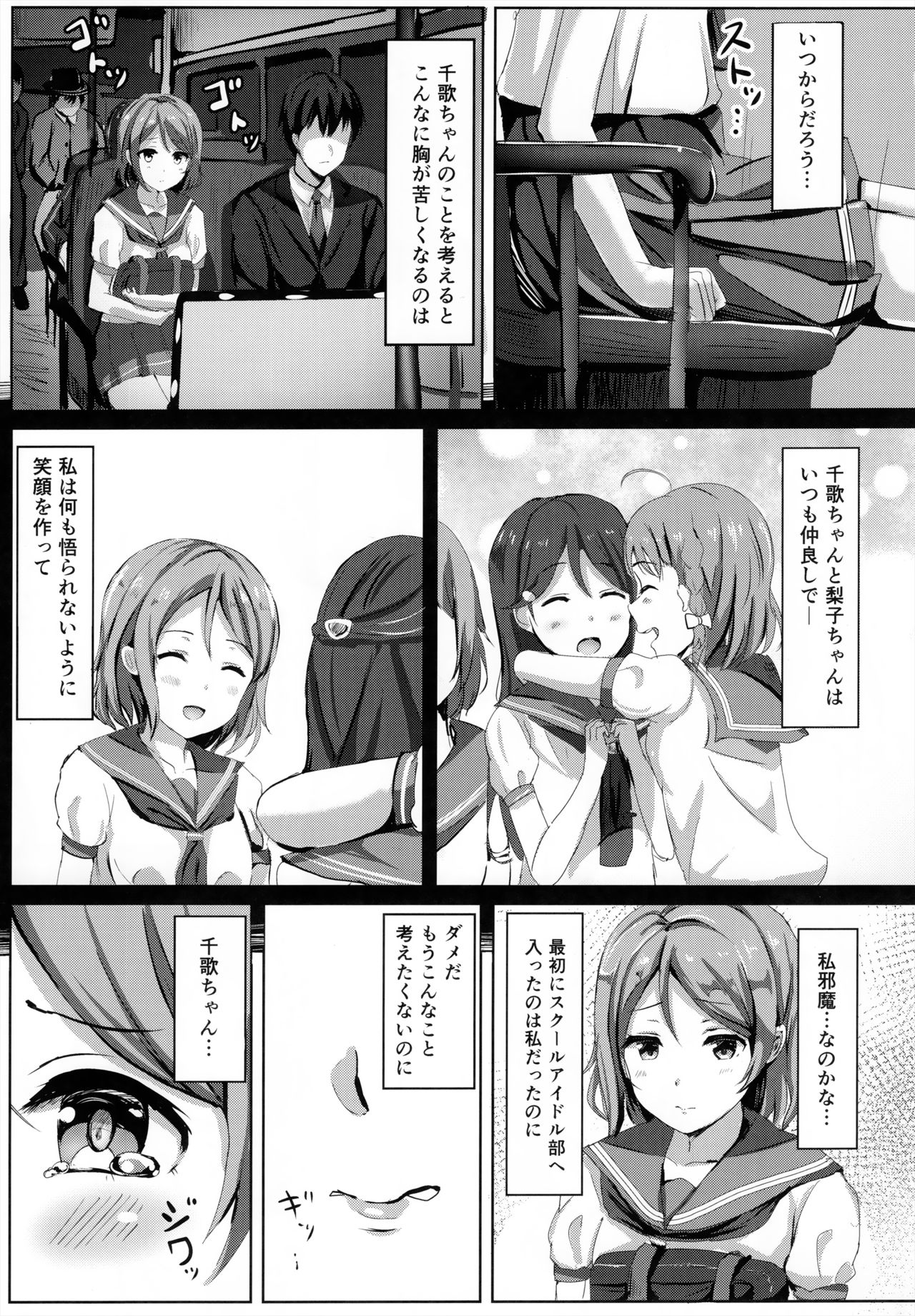 Ichiya no shitto youbi page 6 full