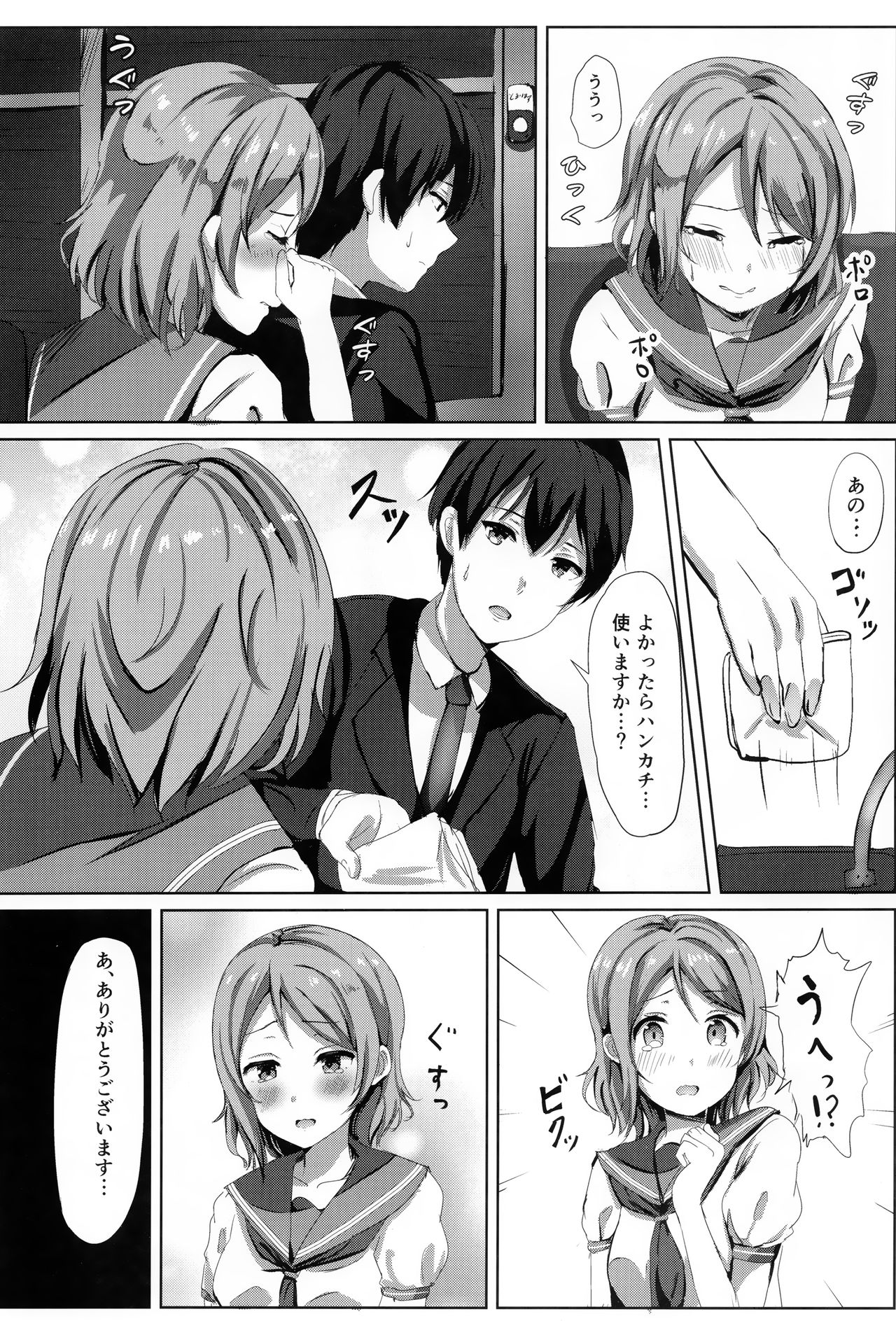 Ichiya no shitto youbi page 7 full
