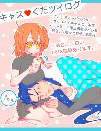 kyasu guda ♀ tsuirogu cover