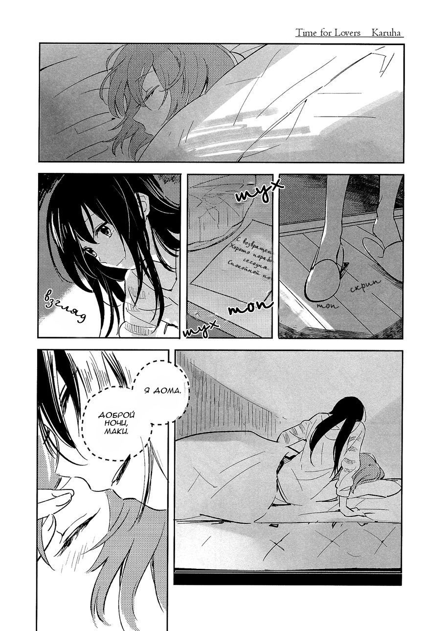 Koibito no Jikan page 5 full