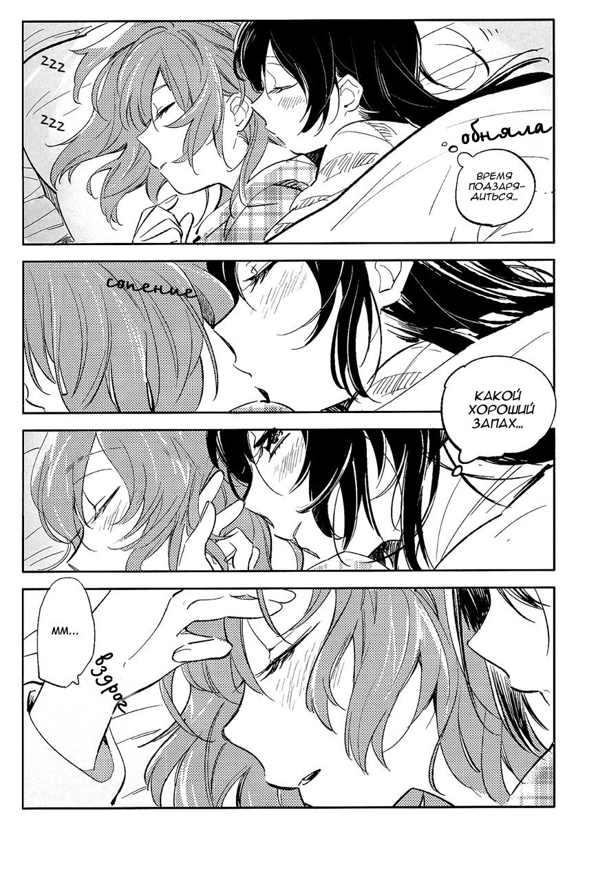 Koibito no Jikan page 6 full