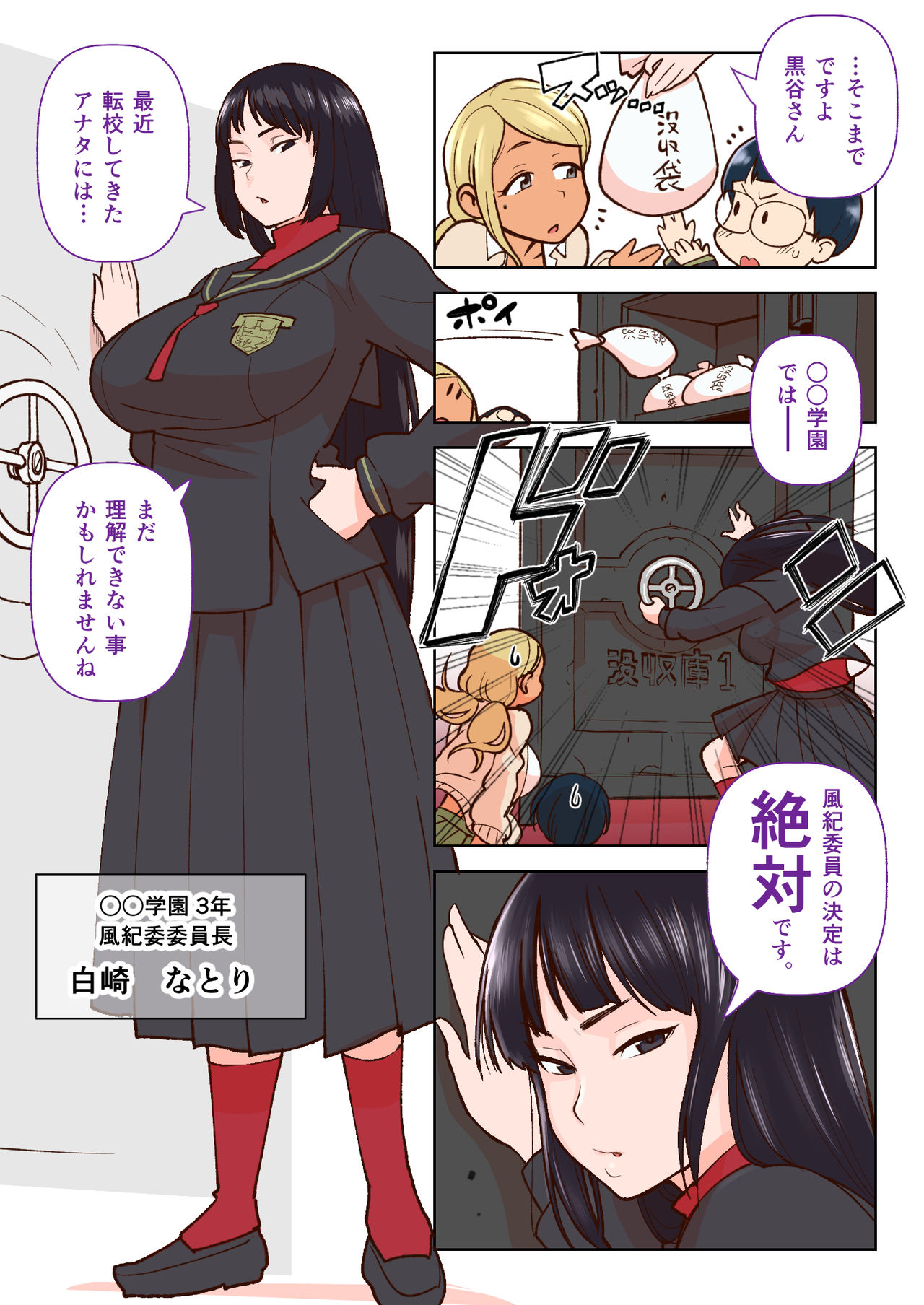 Kuro Gal VS Fuuki Iin - Black gal VS Prefect page 4 full