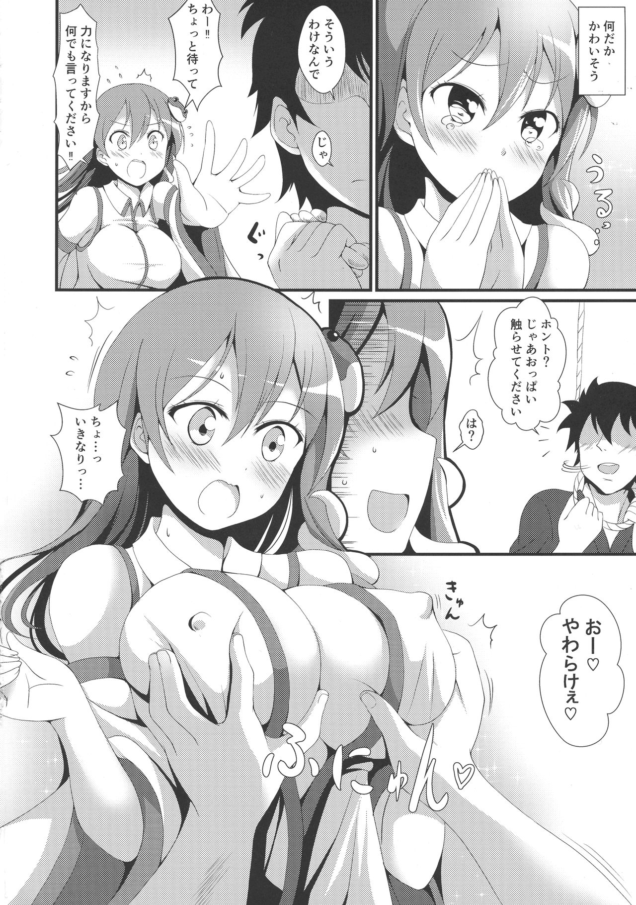 Miracle ☆ SanaMilk page 4 full