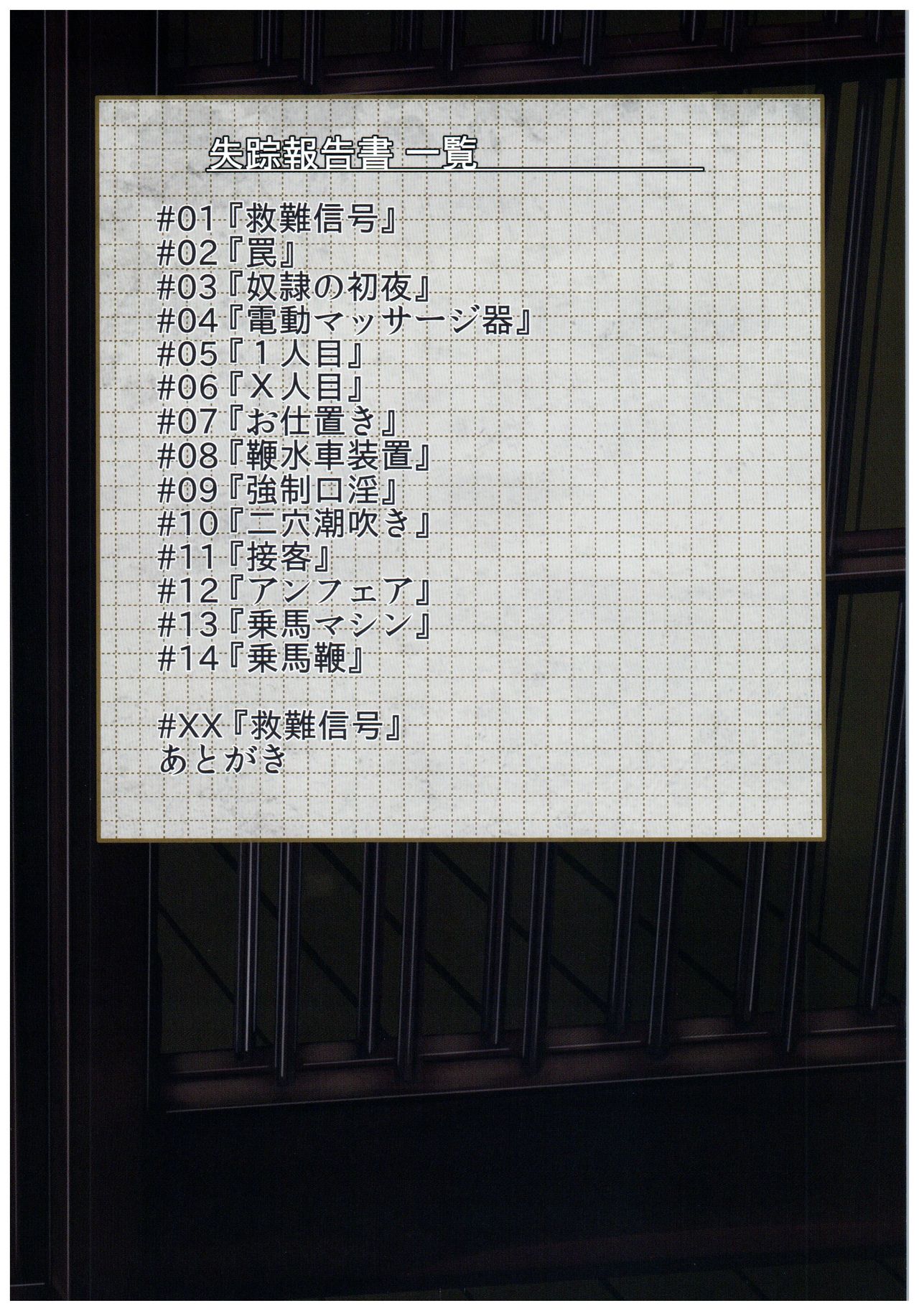 Kuchikukan Ushio Shissou Houkokusho page 2 full