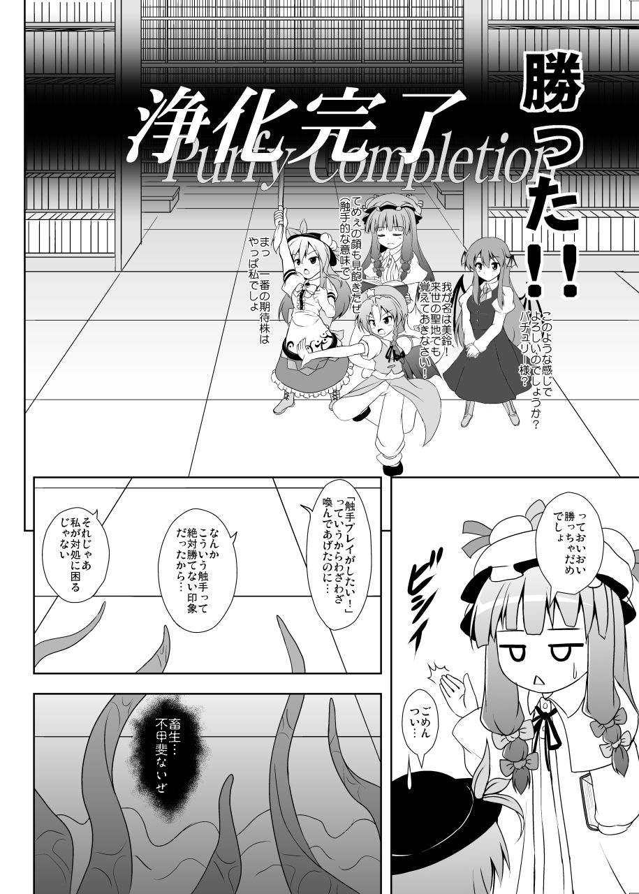 Heaven's Tentacles page 5 full