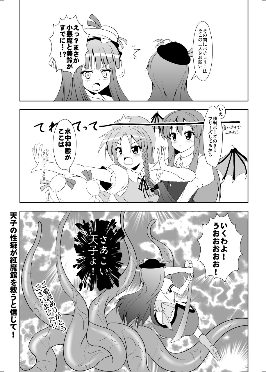 Heaven's Tentacles page 8 full