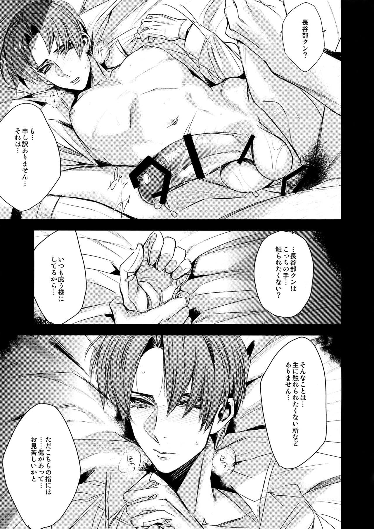 Hasebe-kun no Utsukushii Yubisaki page 6 full