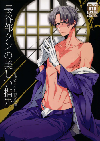 Hasebe-kun no Utsukushii Yubisaki cover