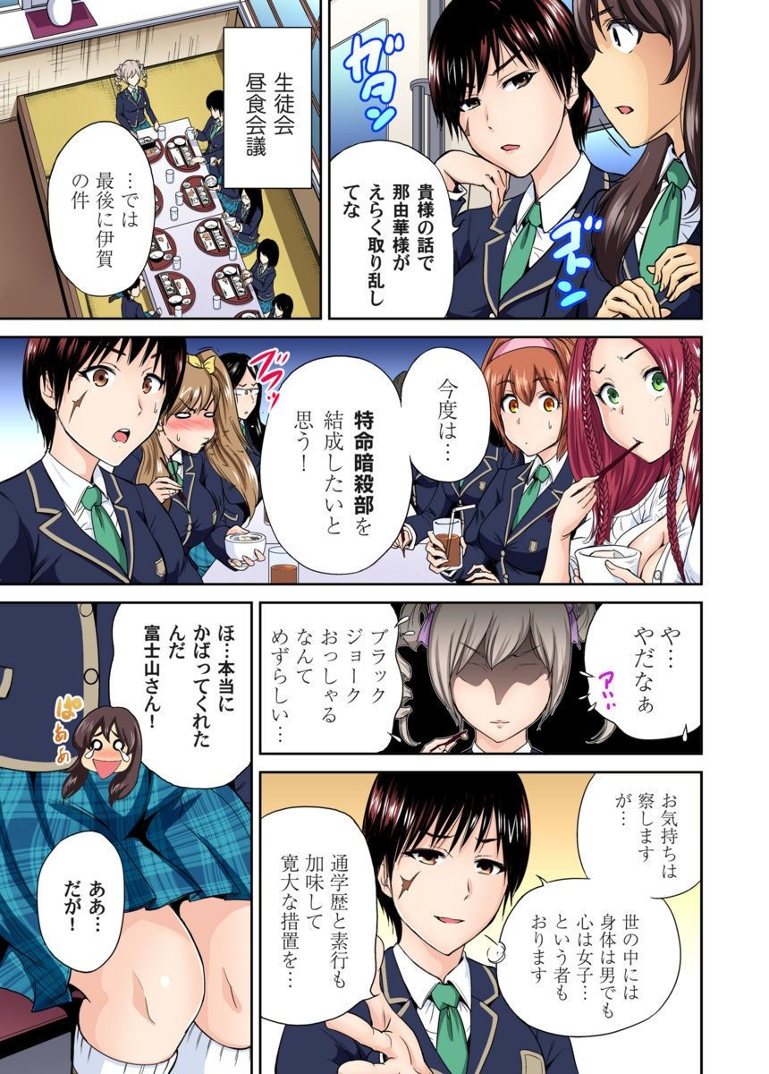 Oretoku Shuugakuryokou ~Otoko wa Jyosou shita Ore dake!! Ch. 10-11 page 8 full