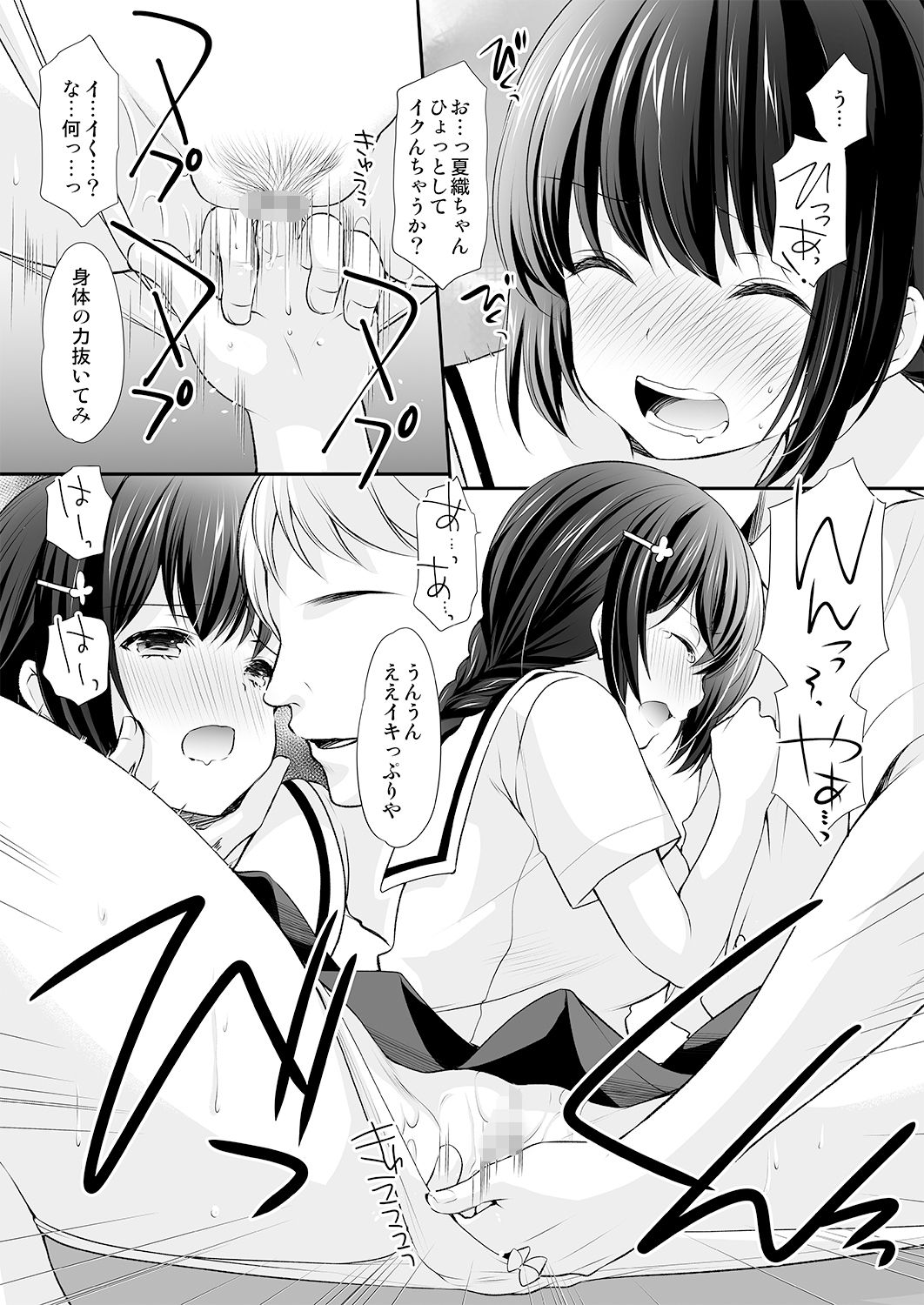Ikka Danran ~Oji ni Shirareta Watashi no Himitsu~ page 10 full