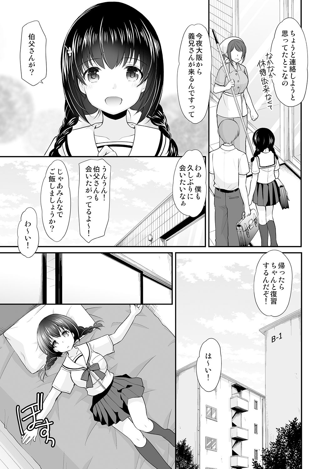 Ikka Danran ~Oji ni Shirareta Watashi no Himitsu~ page 4 full