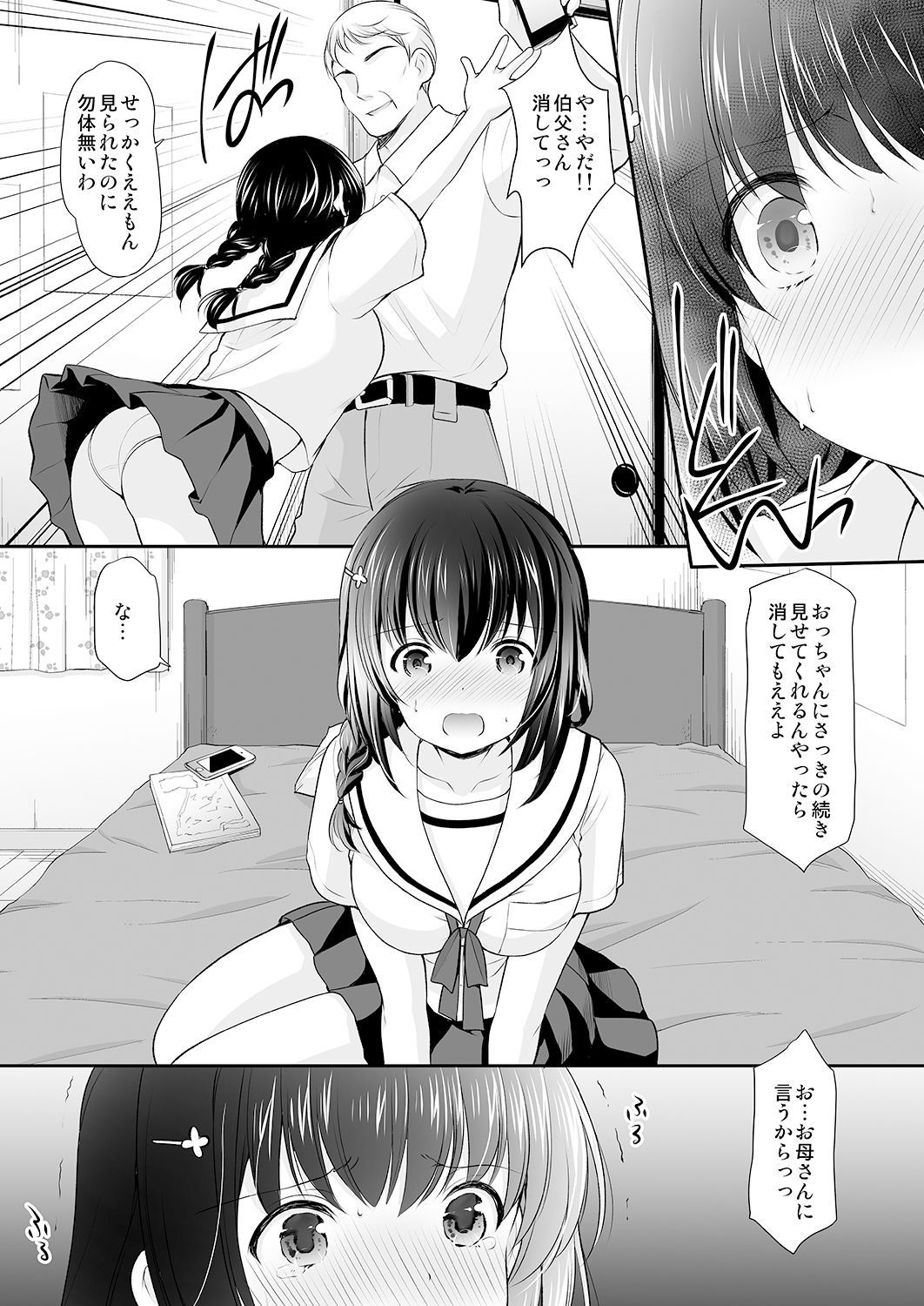 Ikka Danran ~Oji ni Shirareta Watashi no Himitsu~ page 8 full