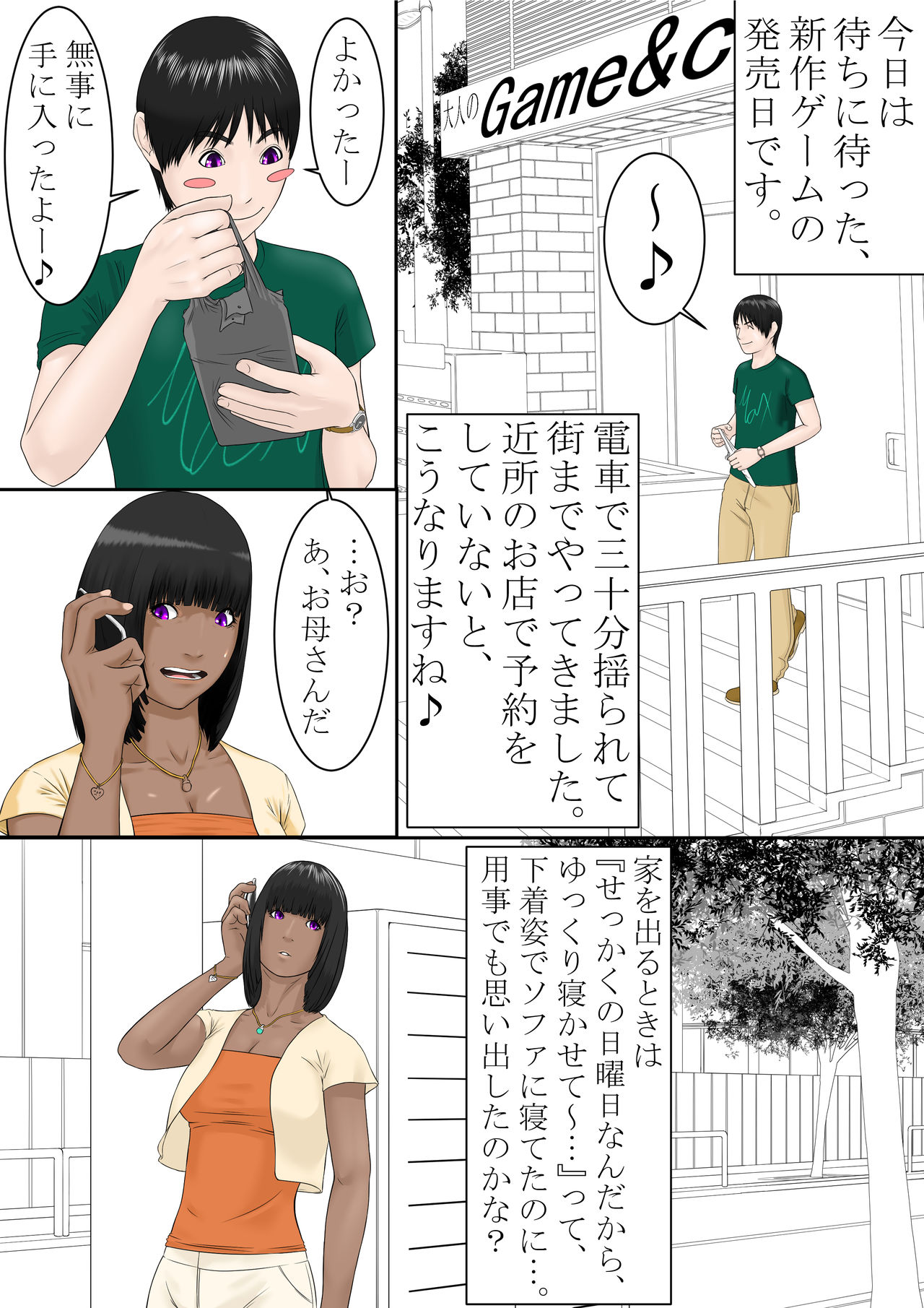 Okaa-san ga dokoka no ○○ to suru no de, Boku mo Dareka no Okaa-san to shimasu. page 2 full