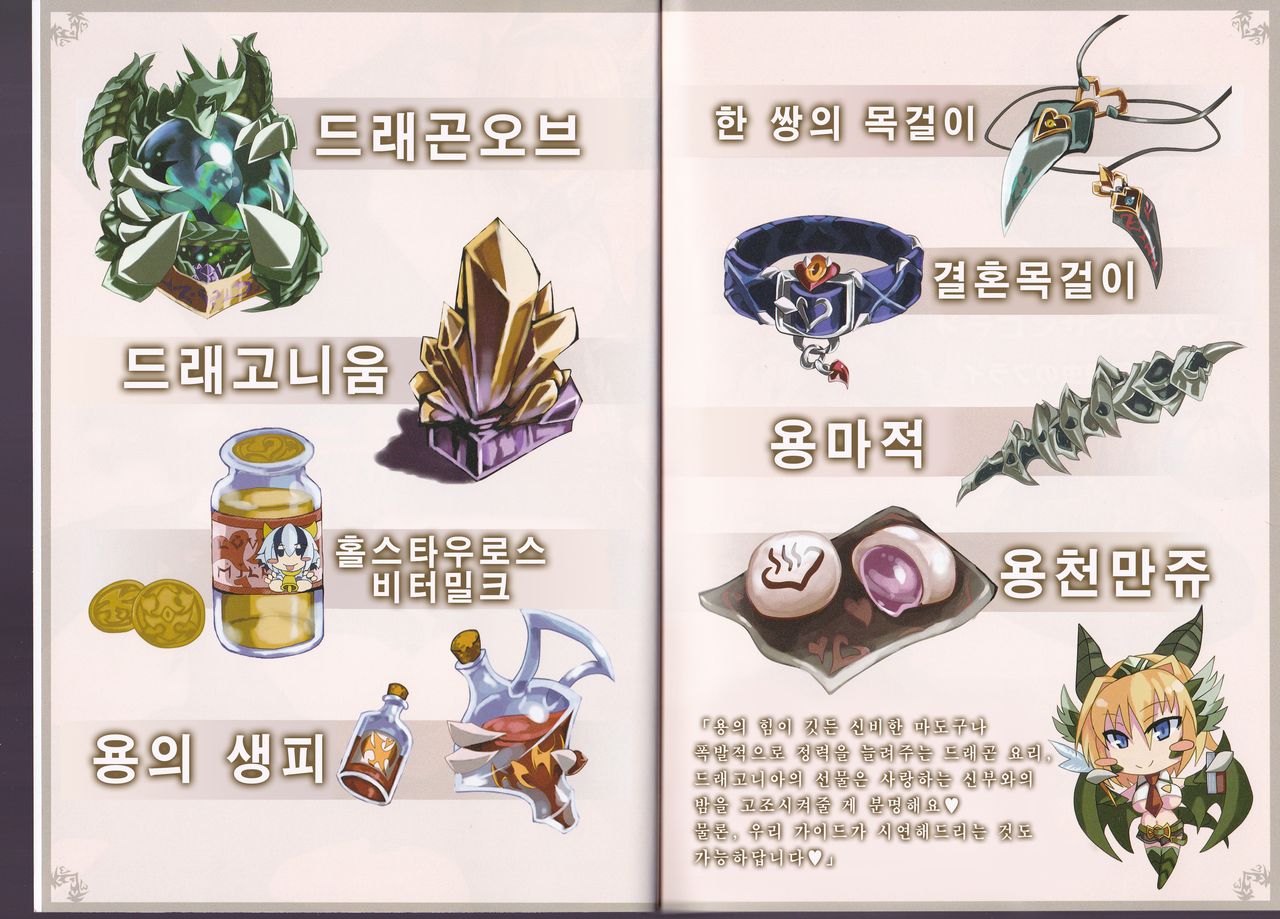 Monster Girl Encyclopedia World Guide - Side 1 ~Dragonia~ | 마물소녀도감 월드 가이드 외전 1 ~드래고니아~ page 6 full