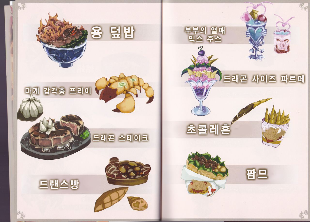 Monster Girl Encyclopedia World Guide - Side 1 ~Dragonia~ | 마물소녀도감 월드 가이드 외전 1 ~드래고니아~ page 7 full