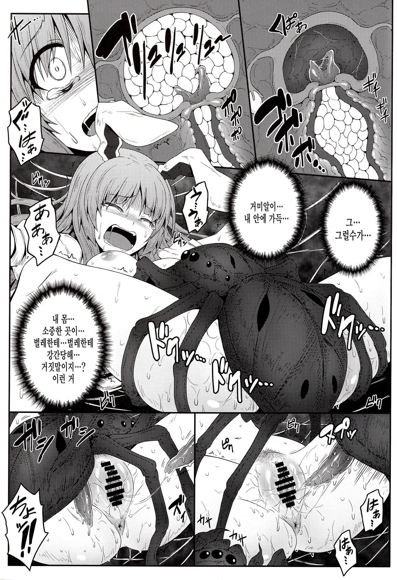 Gokuchuu Seikatsu ~Reisen Gumo~ page 10 full