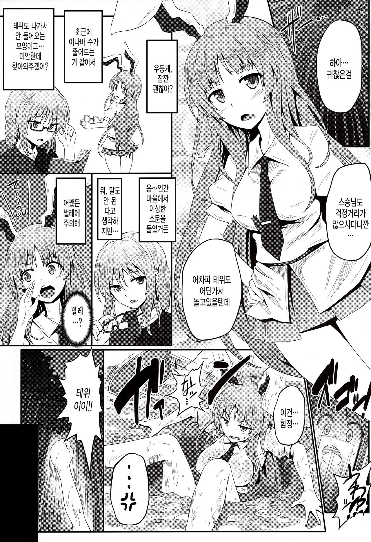 Gokuchuu Seikatsu ~Reisen Gumo~ page 3 full