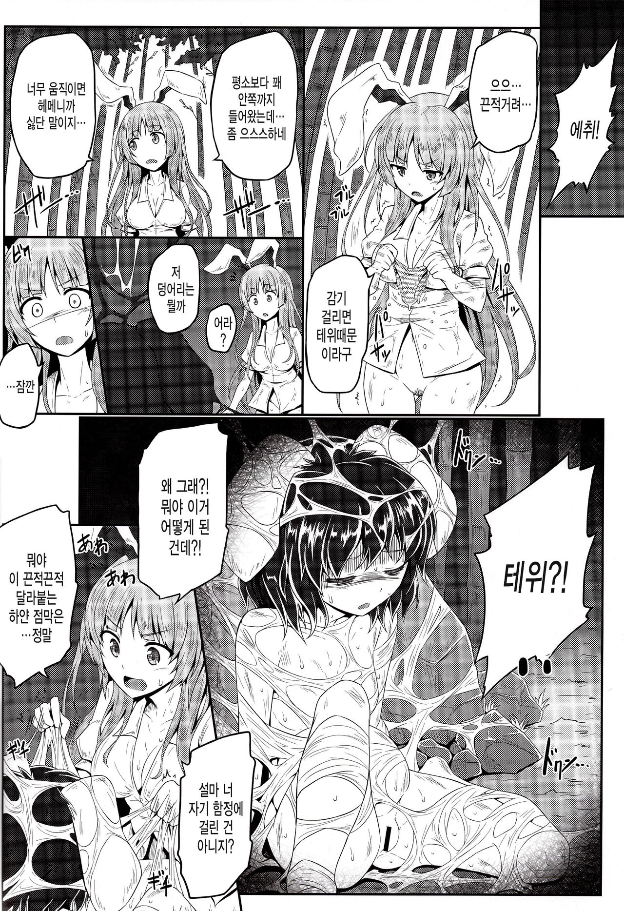 Gokuchuu Seikatsu ~Reisen Gumo~ page 4 full