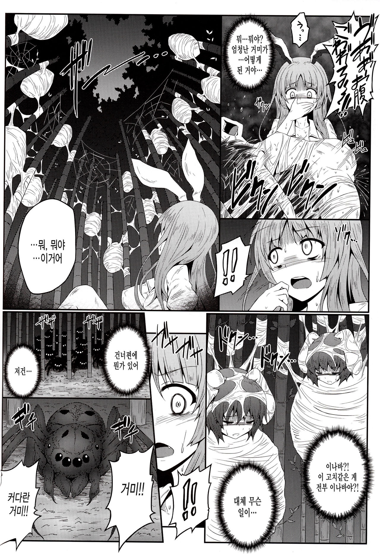 Gokuchuu Seikatsu ~Reisen Gumo~ page 6 full