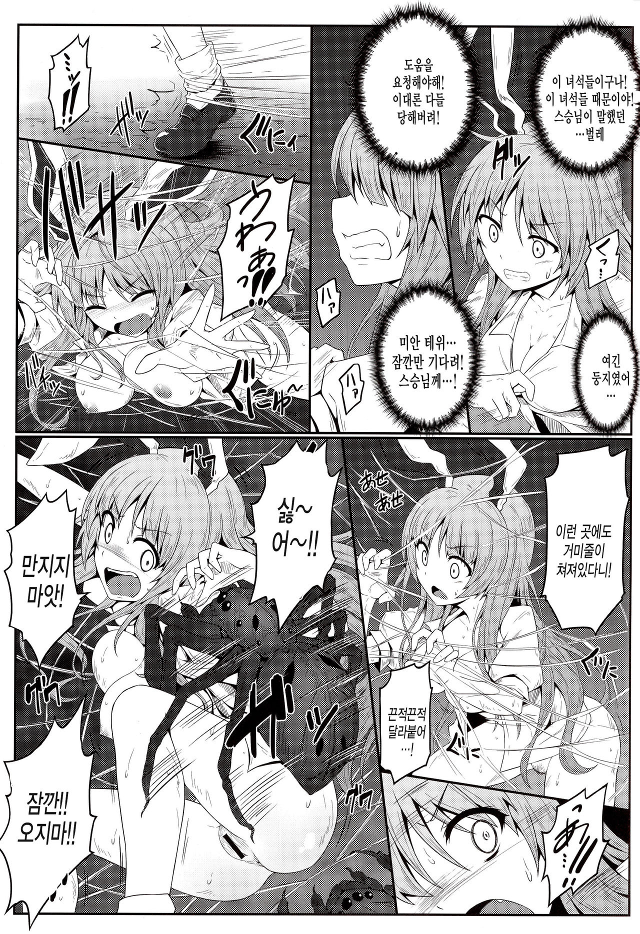 Gokuchuu Seikatsu ~Reisen Gumo~ page 7 full