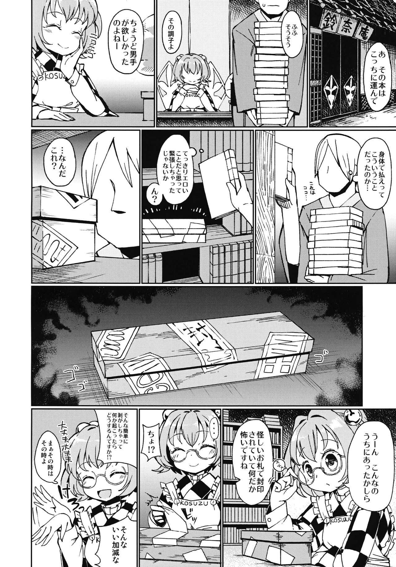 Suzu na AnAn page 3 full