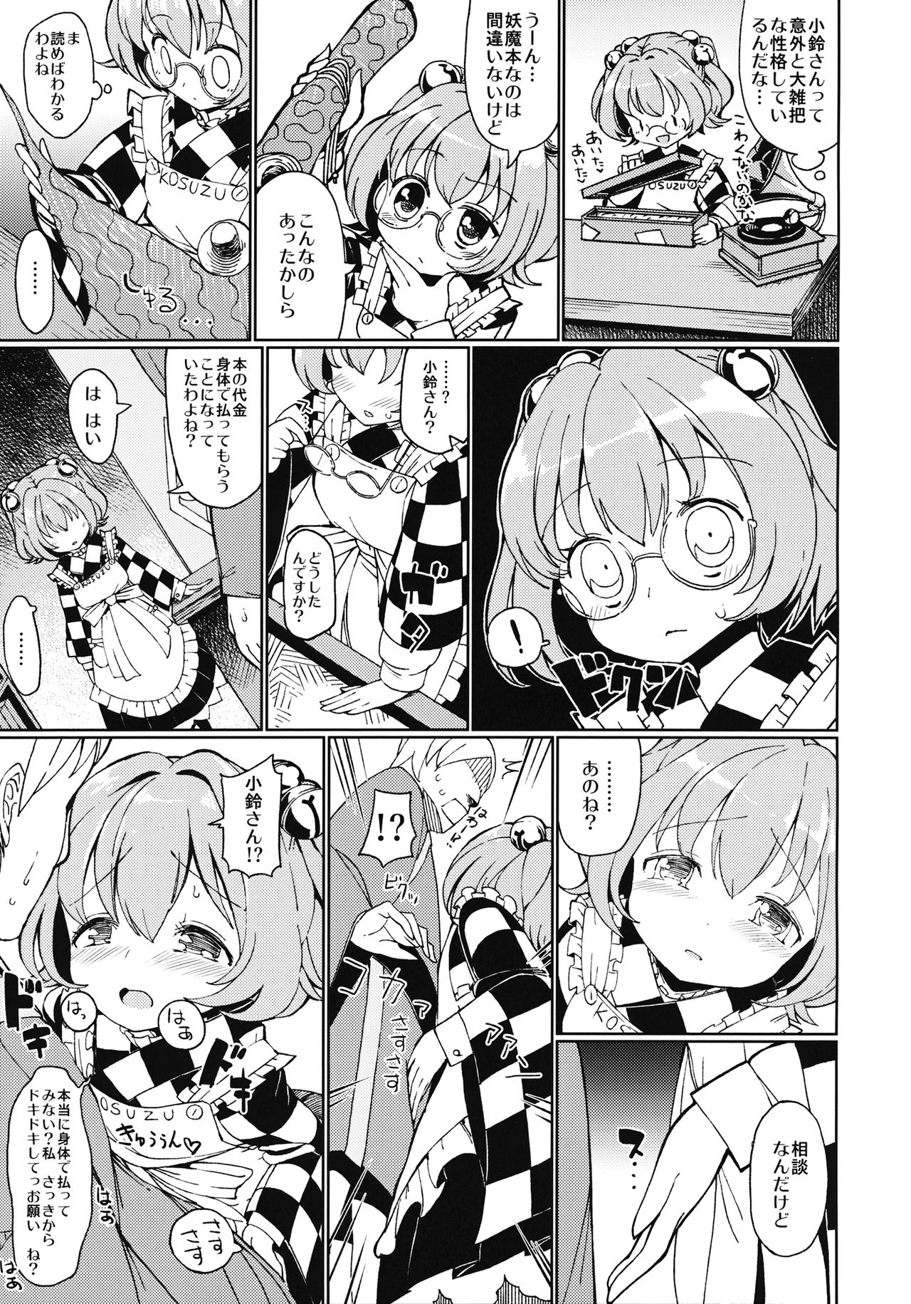 Suzu na AnAn page 4 full