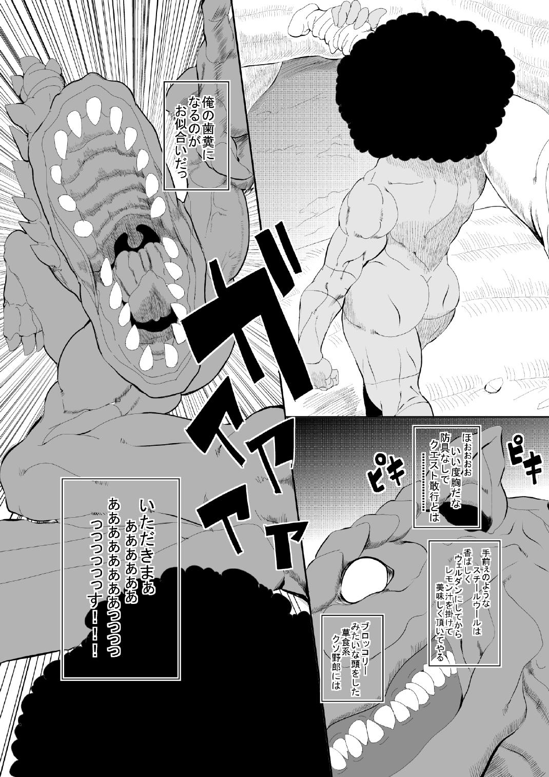 もんすっ娘HUNTER page 5 full