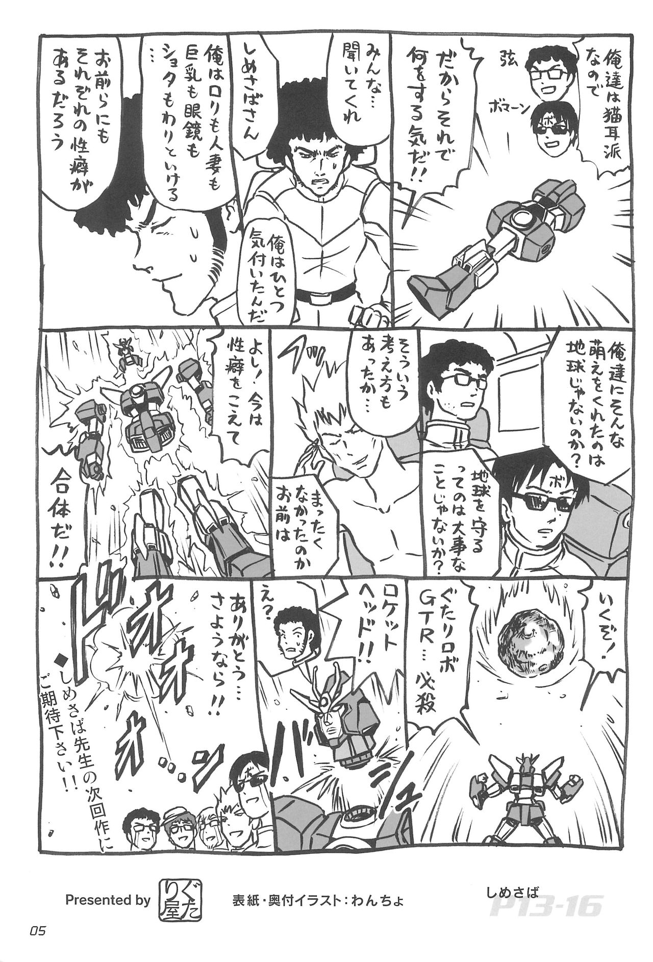 GUTAROBO ROBOT ANIME GIRLS FANBOOK page 5 full