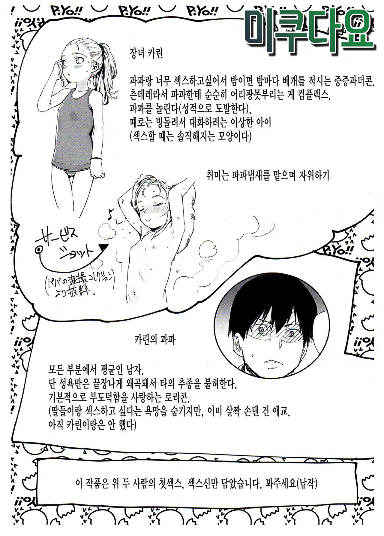 Kaijou Gentei Copybon page 1 full