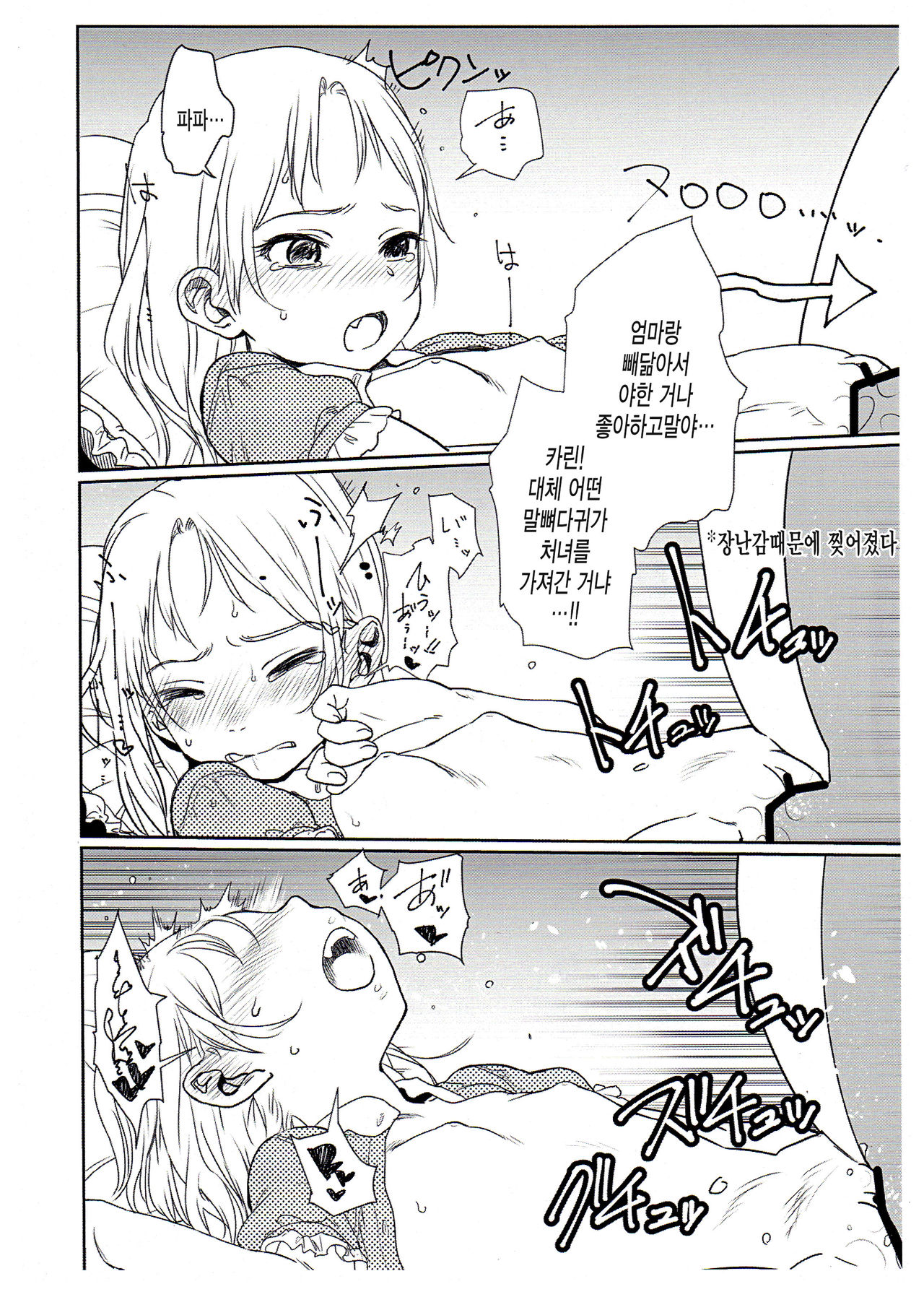 Kaijou Gentei Copybon page 10 full