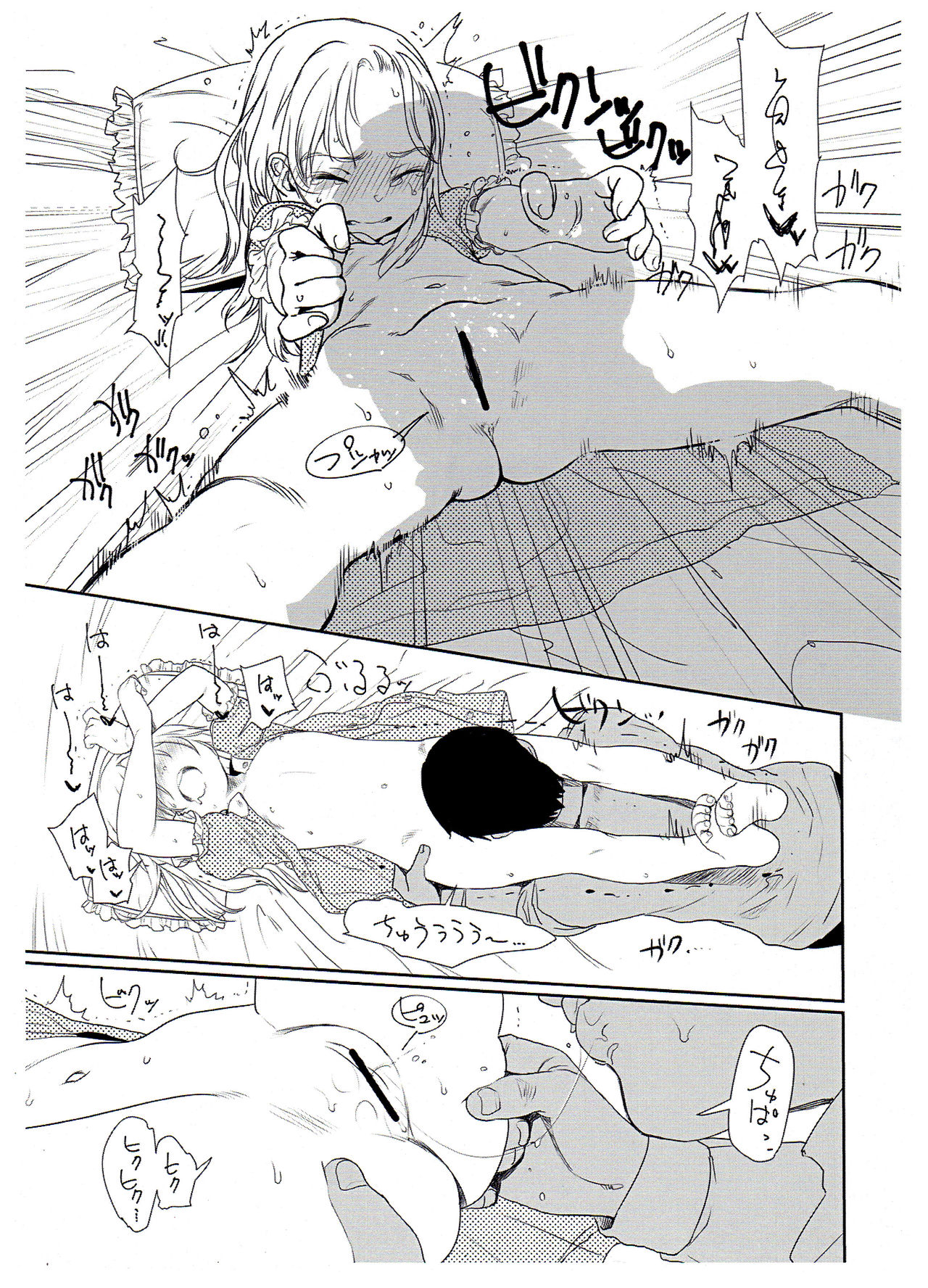 Kaijou Gentei Copybon page 7 full