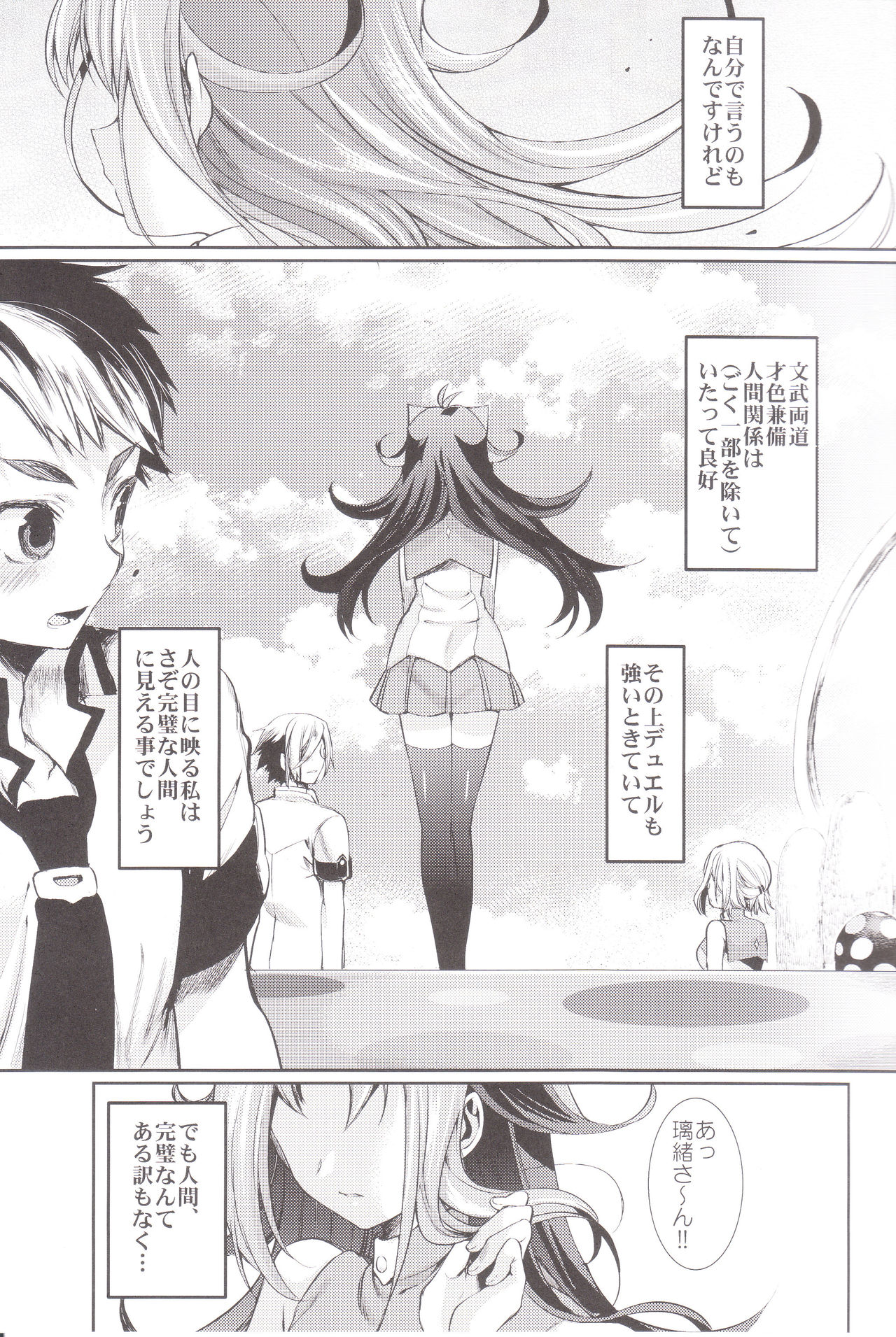 Akio-chan-sama no Hatsutaiken! page 4 full