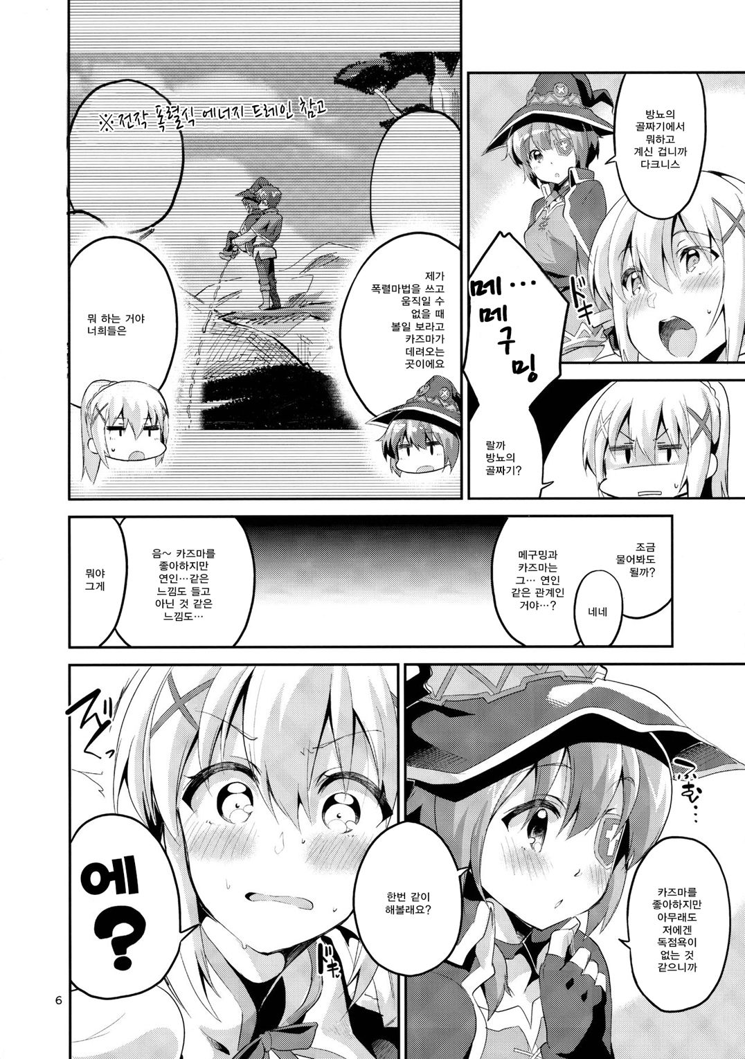 Kukkoro Musume no Koigokoro | 탱커아가씨의연심 page 6 full