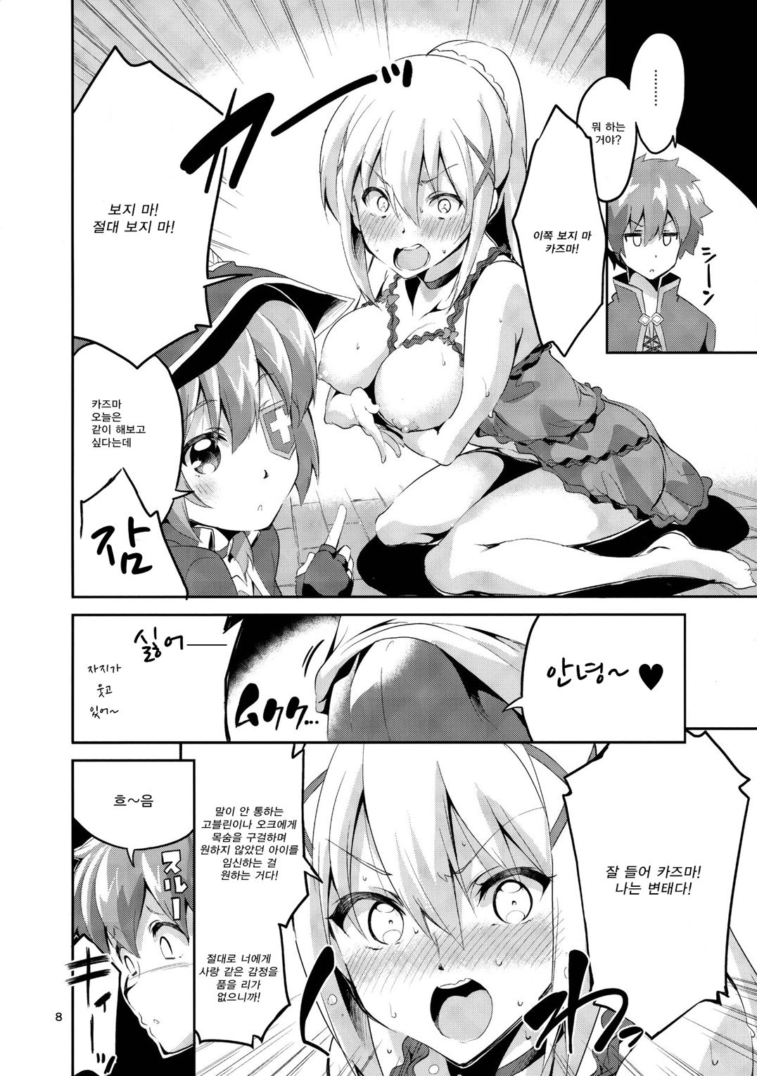 Kukkoro Musume no Koigokoro | 탱커아가씨의연심 page 8 full