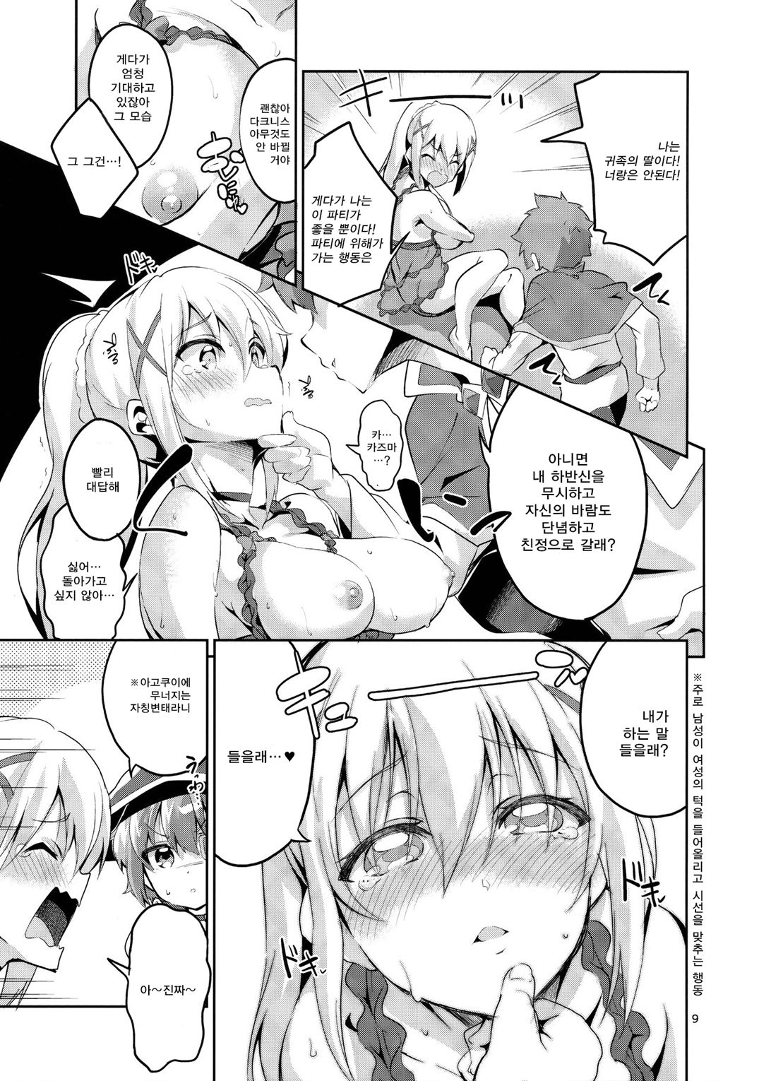 Kukkoro Musume no Koigokoro | 탱커아가씨의연심 page 9 full