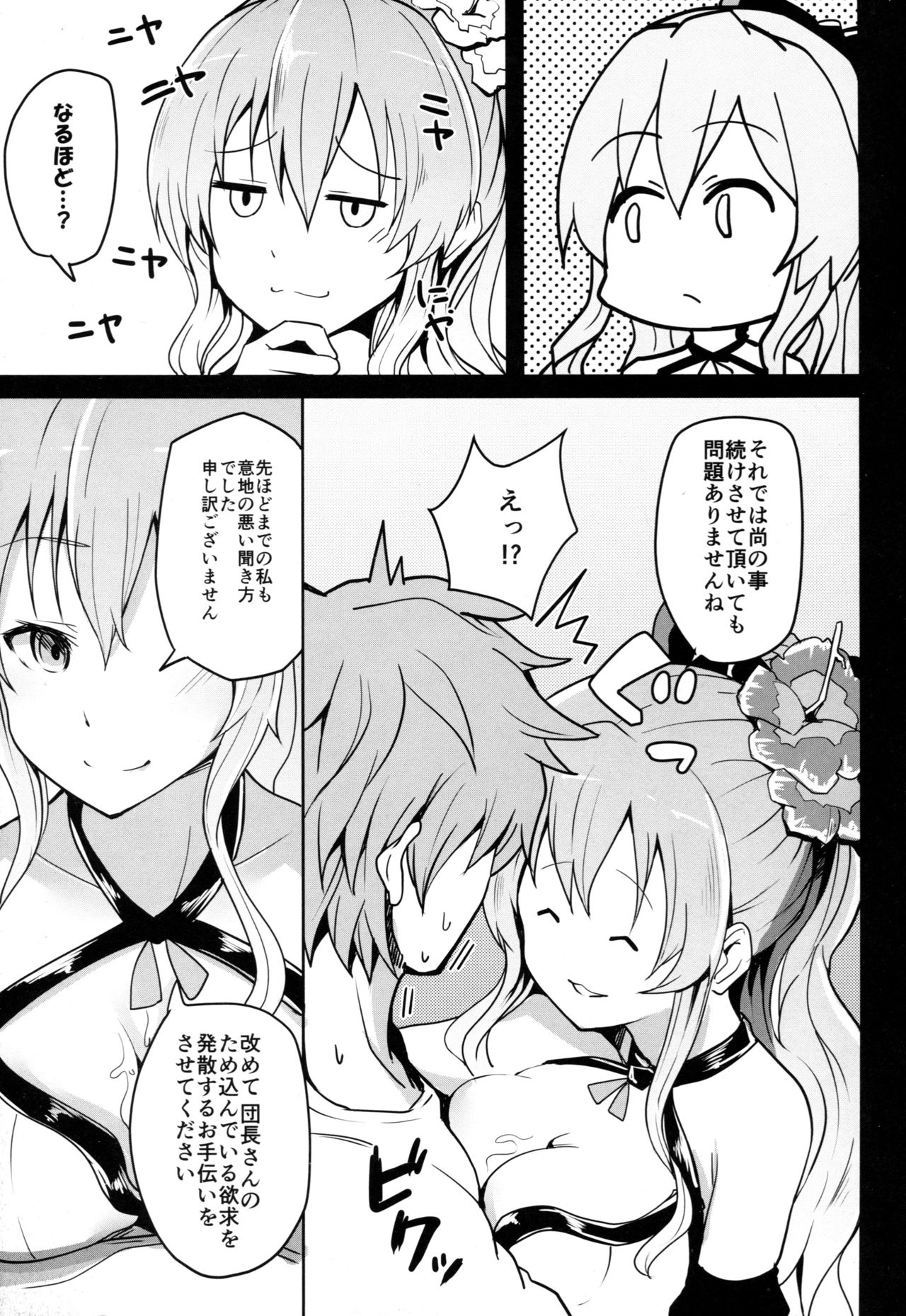 GraEro! 4 Chain page 7 full