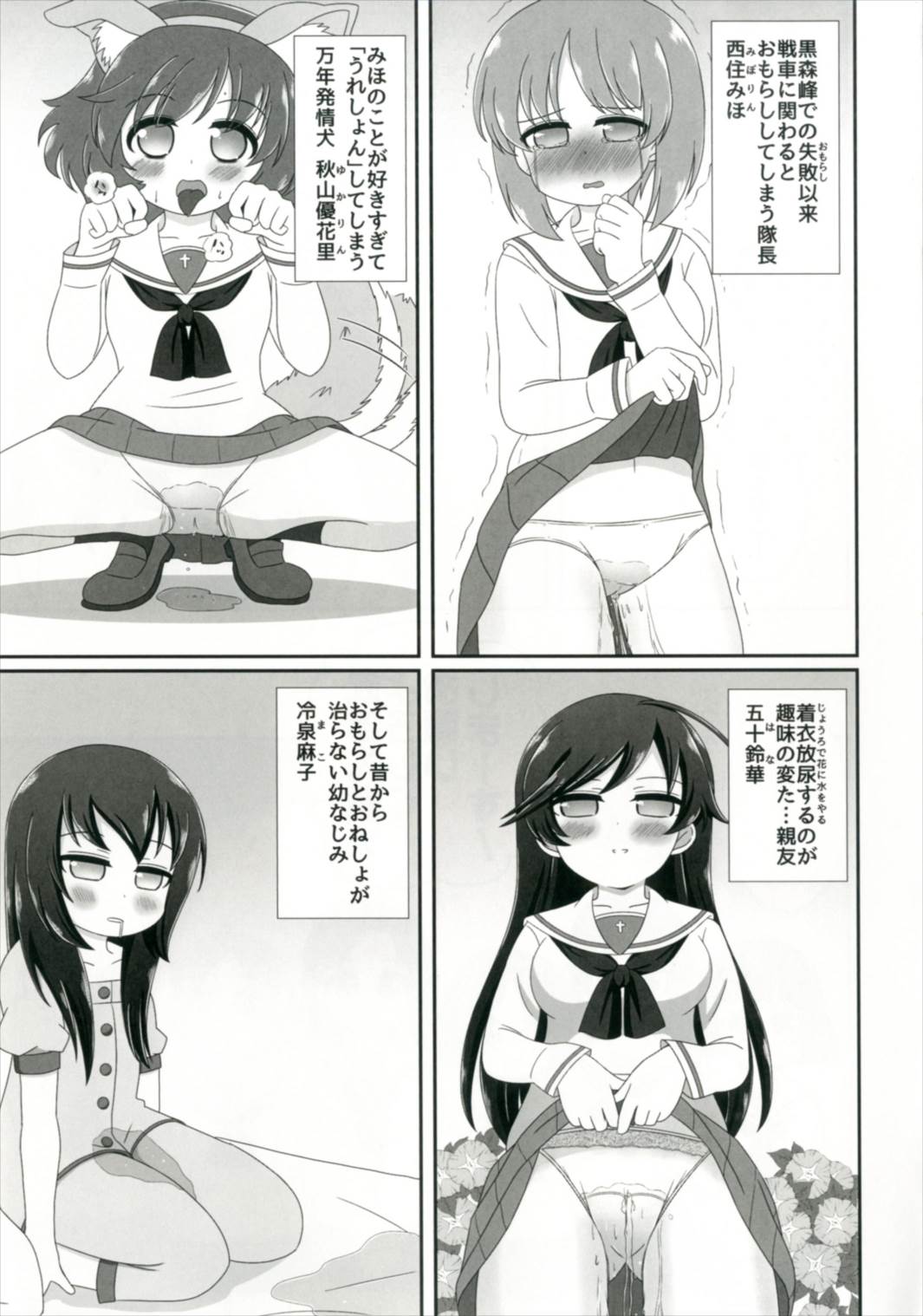 Bishonure Panzer ~Takebe Saori no Junan~ page 7 full
